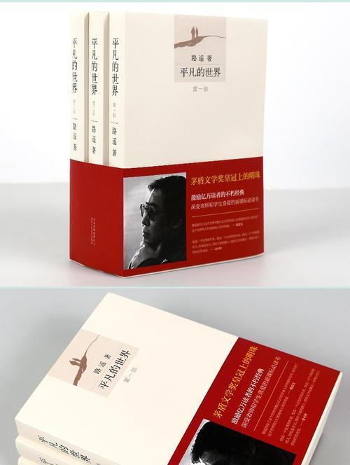 在平凡的世界里认真活着的句子有哪些？