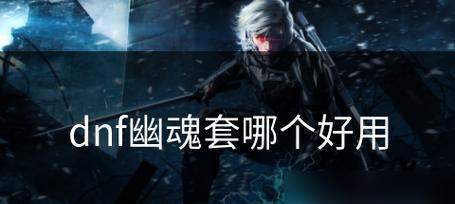 手游圣龙和神拳哪个手感好？如何选择适合自己的游戏？