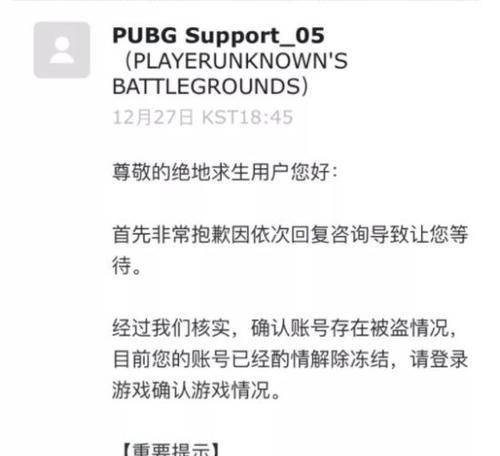 绝地求生登录封禁了怎么办？如何申诉解封？