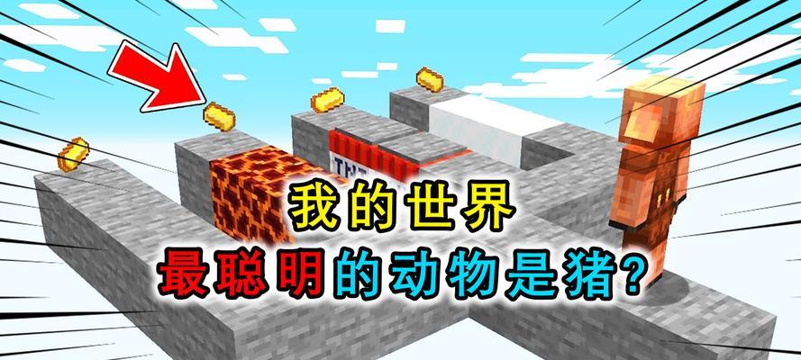 我的世界引猪技巧有哪些？