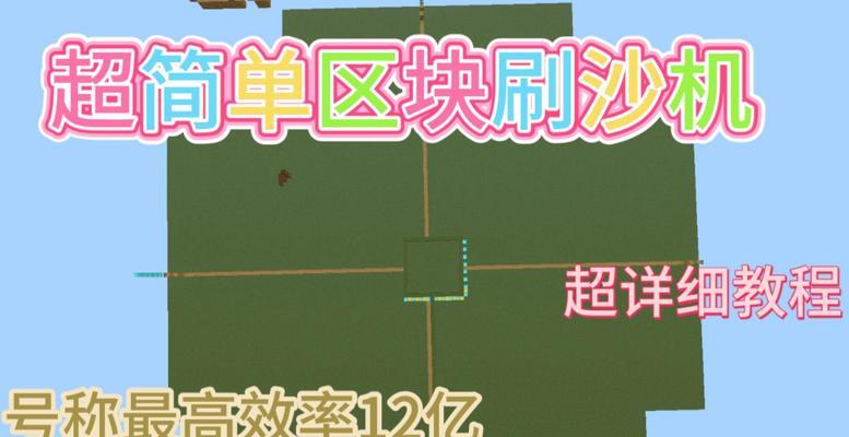 我的世界中制作刷沙机的方法是什么？