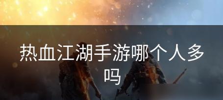 多人对线手游有哪些？哪款游戏体验最佳？