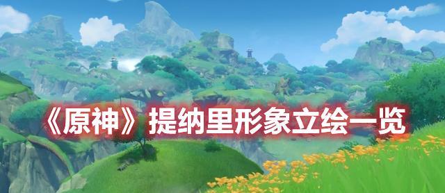 大男孩原神套装购买地点是什么？如何获取？