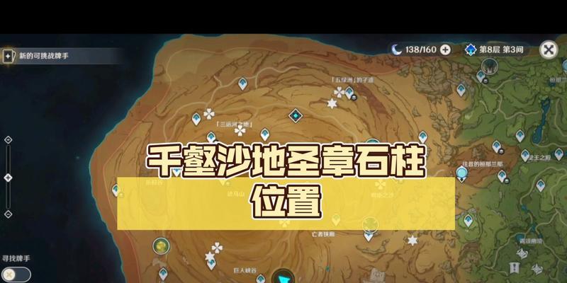 原神三神柱任务的开启位置在哪里？
