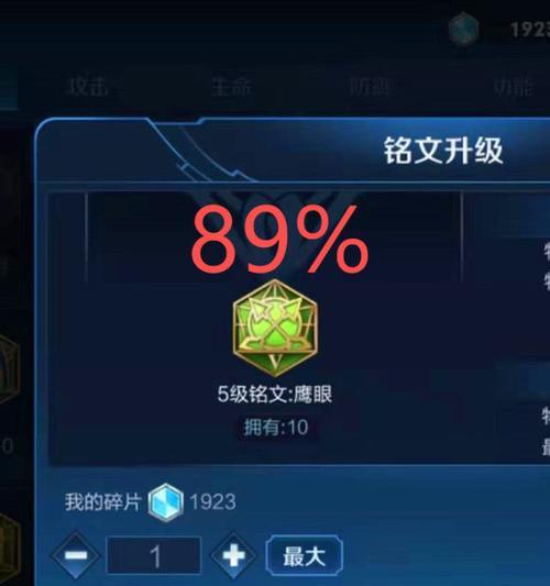 购买一个鹰眼铭文需要多少费用？