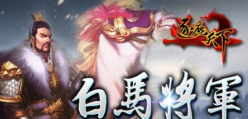 那款有将领的手游名字是什么？