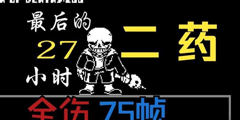 绝地求生如何解锁75帧限制？