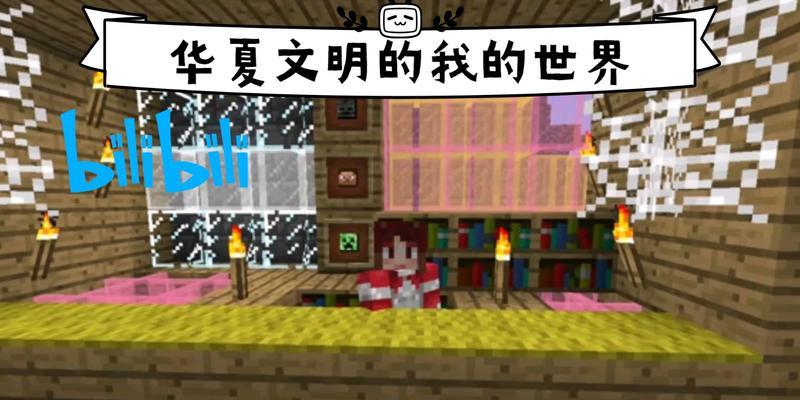 我的世界生存模式中如何建立文明？