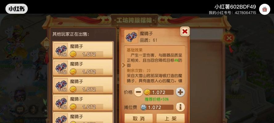 梦幻西游74炼妖石价格是多少？