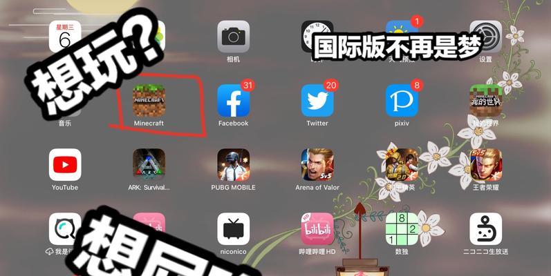 iOS版我的世界存档导入和使用方法是什么？