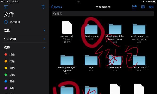 iOS版我的世界存档导入和使用方法是什么？
