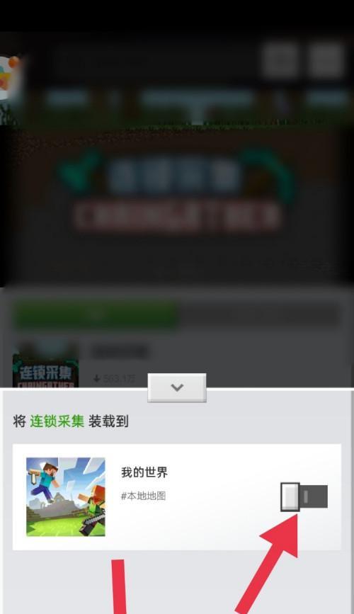 手机上的我的世界存档如何导入和使用？
