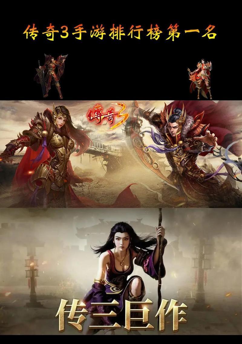 传奇手游中口碑排名前十的有哪些？这些游戏的特色是什么？