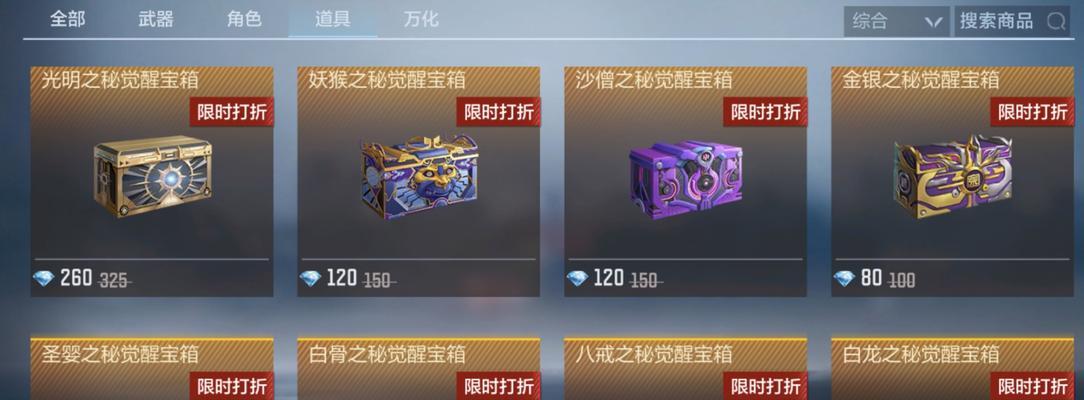 cf手游哪个宝箱性价比最高？如何选择最划算的宝箱？
