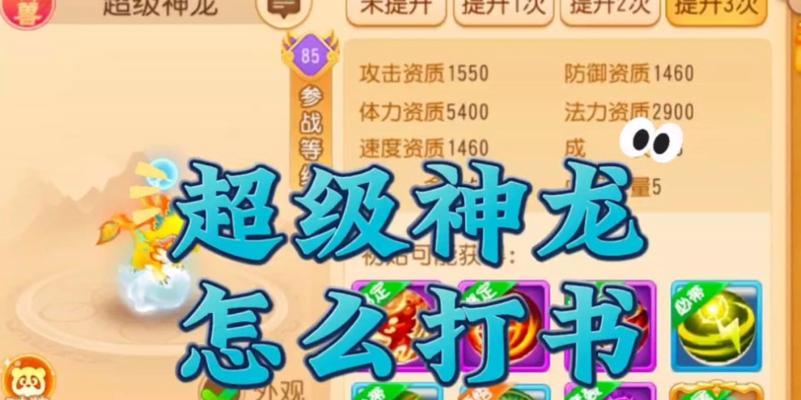 梦幻西游超级神龙抽奖技巧是什么？如何提高中奖率？