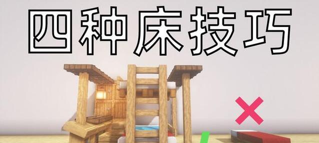 我的世界豪华床怎么做？制作豪华床需要哪些材料？