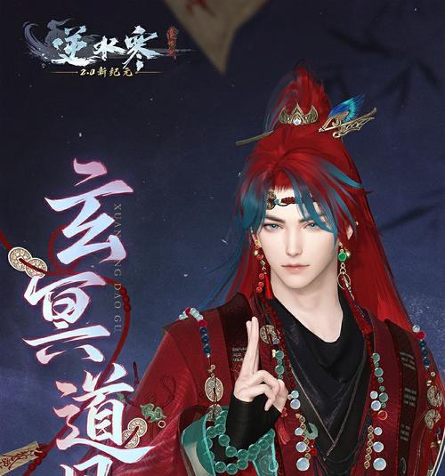 逆水寒手游中深红色衣服出自哪里？