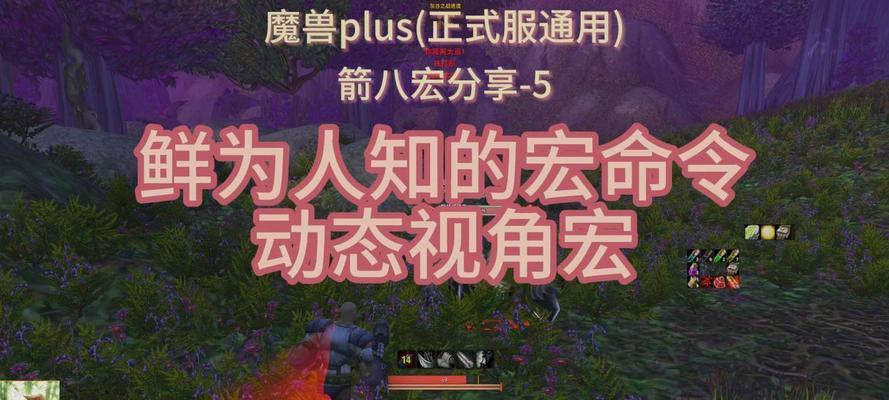 如何在《魔兽世界》中设置一键宏显示技能？