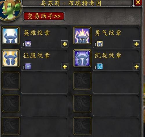 魔兽世界纹章怎么一键兑换？如何操作？