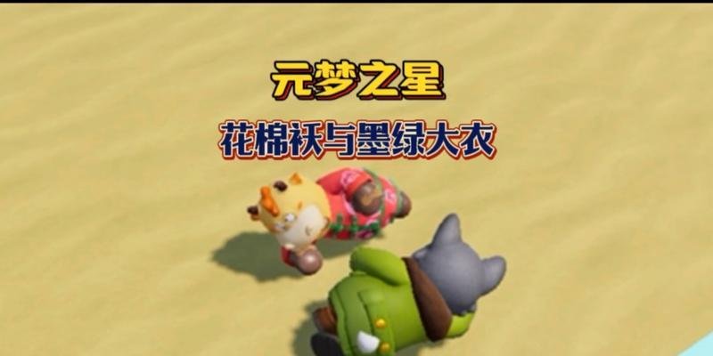 元梦之星开屏的费用是多少？购买后有哪些特权？