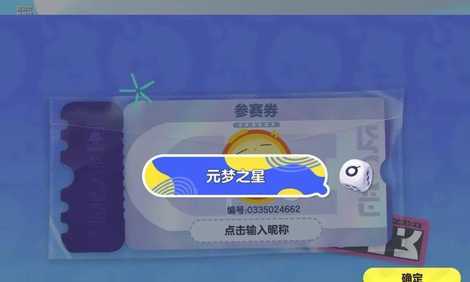 元梦之星开屏的费用是多少？购买后有哪些特权？