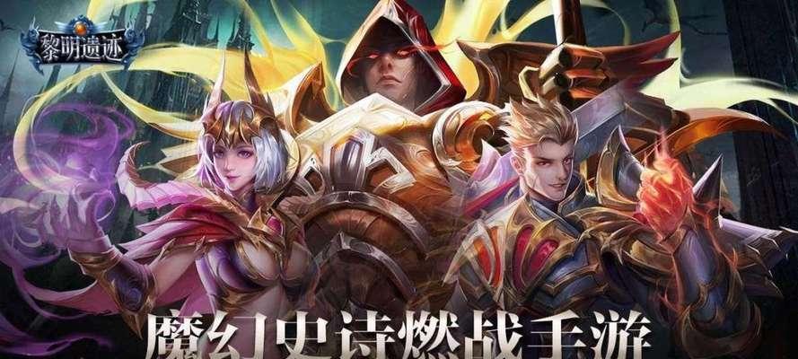 装备自由交易的魔幻手游有哪些？如何选择合适的魔幻手游？