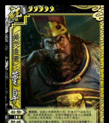 三国杀董卓怎么玩？董卓的技能和策略是什么？