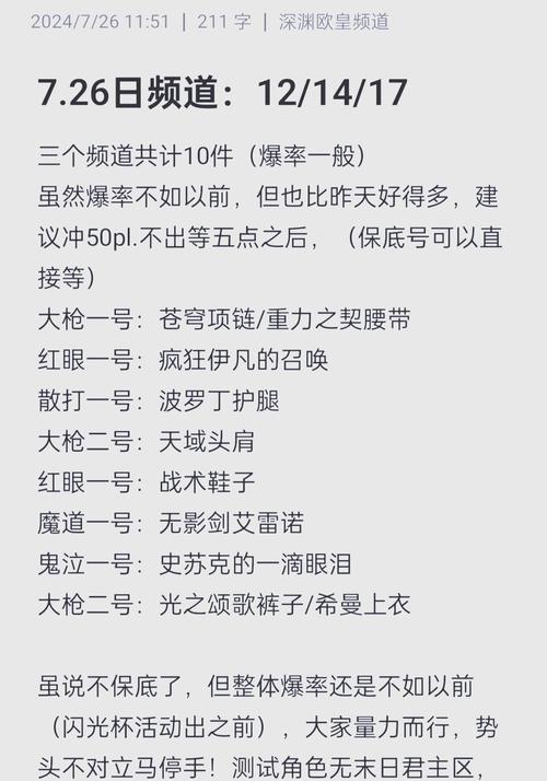 国服地下城手游狂战士深渊选择技巧？