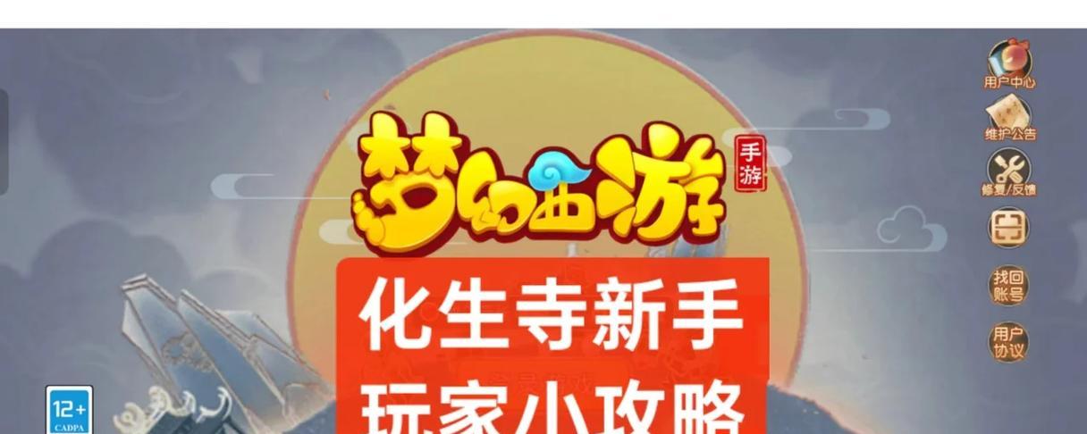 梦幻西游手游新手入门应该注意什么？