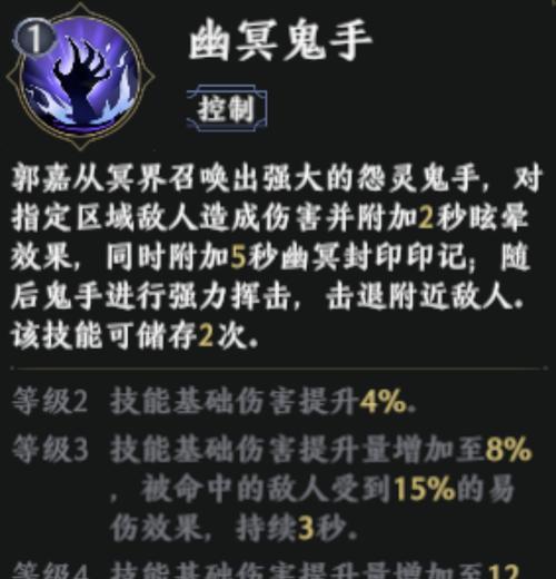 三国杀郭嘉的技能组合和策略是什么？