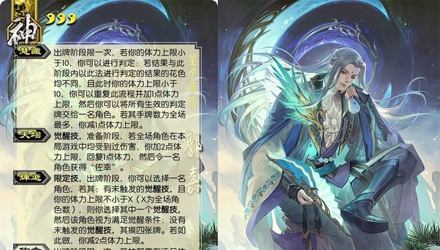 三国杀郭嘉的技能组合和策略是什么？