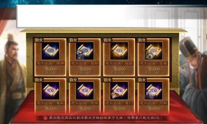 霸业手游四星宝物有哪些？四星宝物的获取和用途是什么？