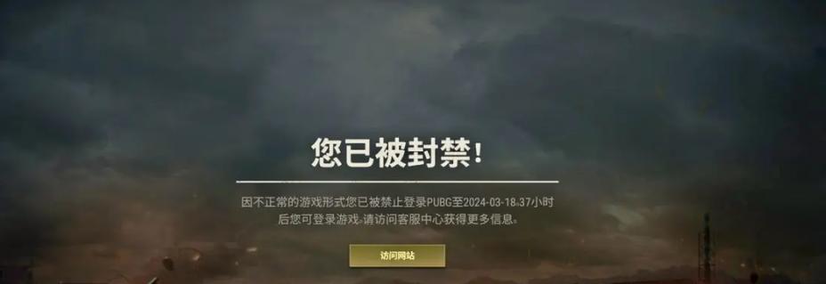 绝地求生中因骂队友被封禁如何解封？