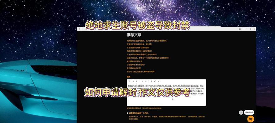 绝地求生中因骂队友被封禁如何解封？