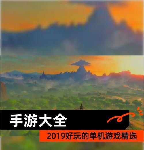 有哪些好玩且新奇的手游推荐？