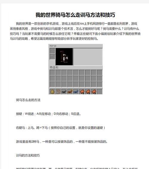 《我的世界》中如何驯服小白？驯服小白的正确步骤是什么？