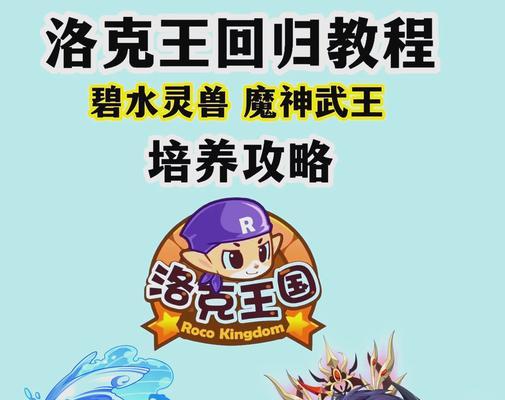 洛克王国回归玩家必抓精灵获取途径？