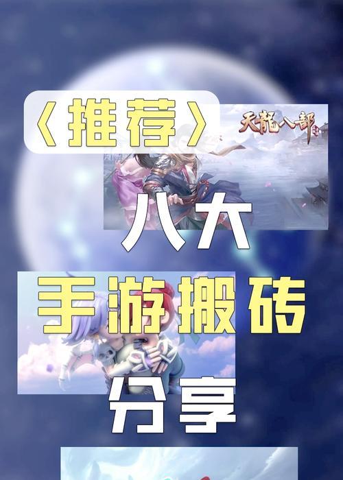 新出的手游中哪些适合搬砖？它们的收益如何？