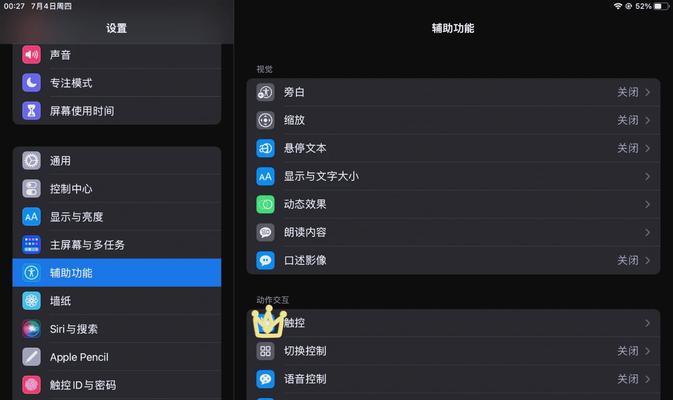 原神平板后台切换方法是什么？