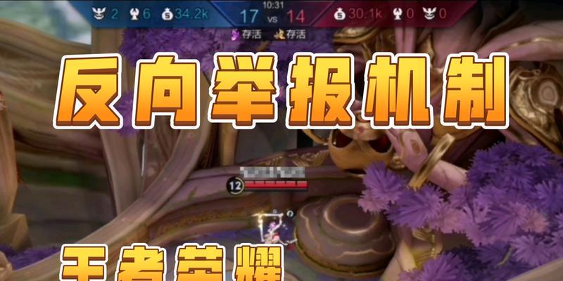 王者荣耀挂机举报流程是什么？举报后会有什么结果？