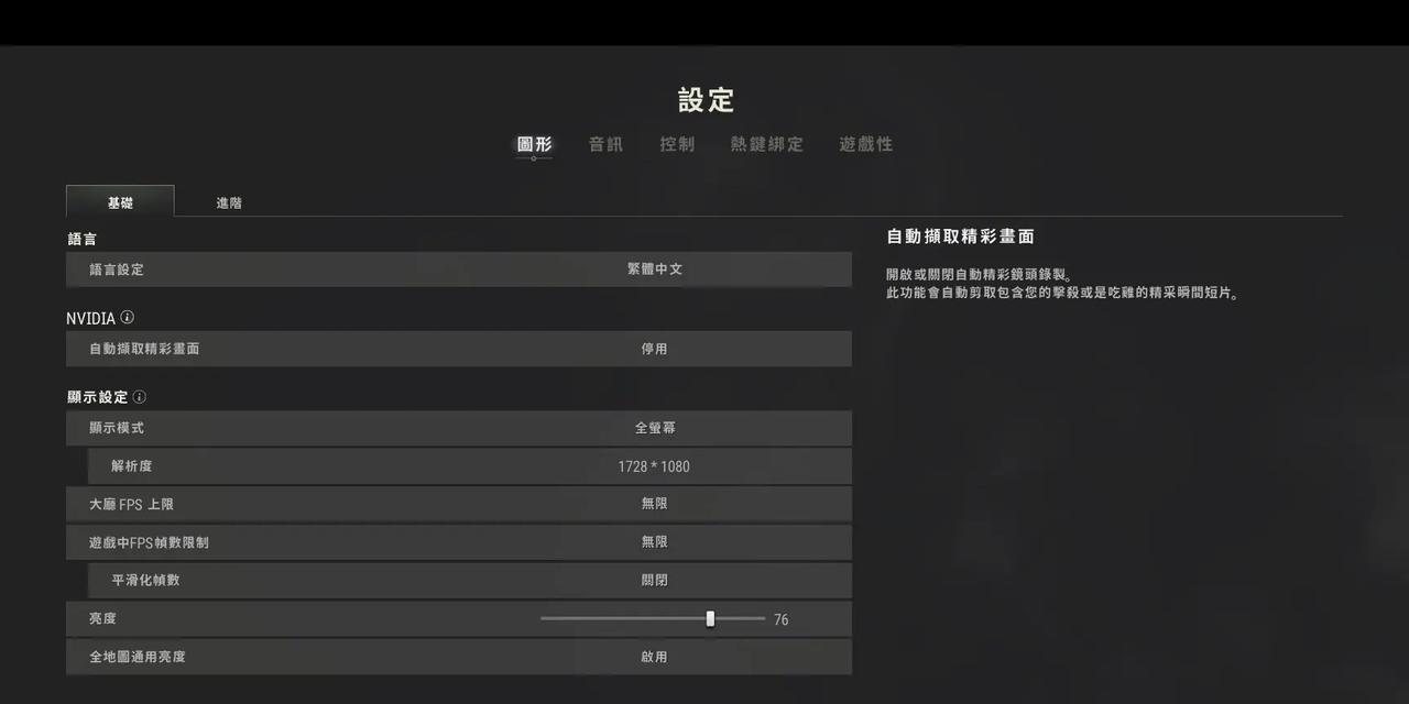 绝地求生的使用者界面应该如何设置？
