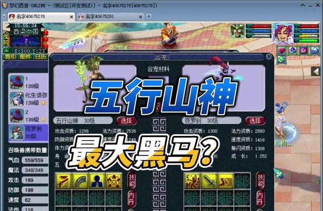 梦幻西游五行山的通关技巧是什么？
