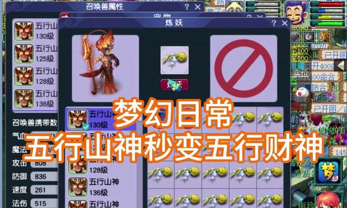 梦幻西游五行山的通关技巧是什么？