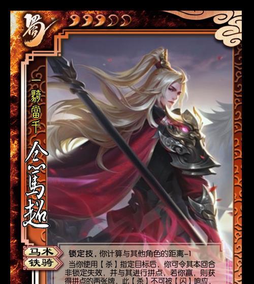 三国杀界马超怎么样？他的技能和玩法是什么？