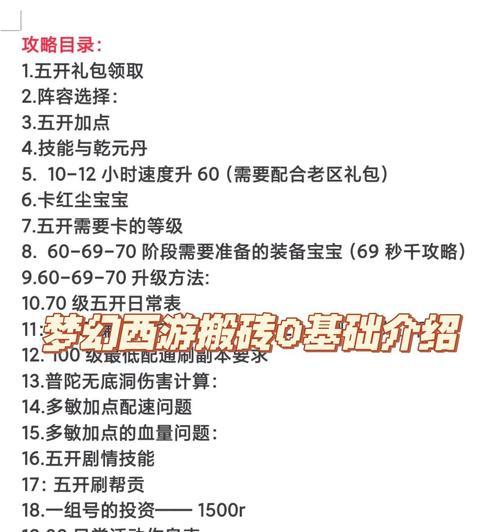 梦幻西游体力处理方法是什么？有哪些注意事项？