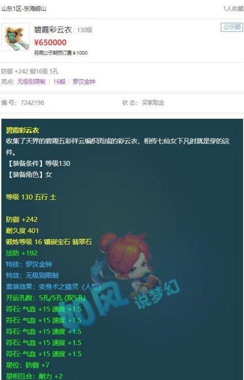 梦幻西游封印命中罗汉头的价格是多少？如何获得？