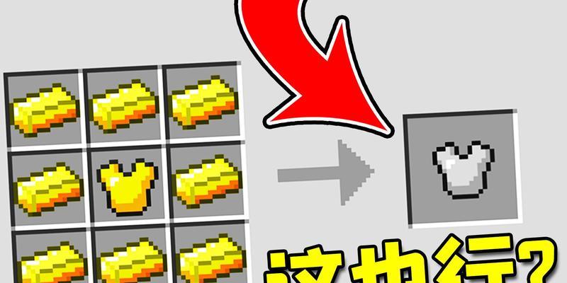 在《我的世界》中如何制作金？金的用途有哪些？