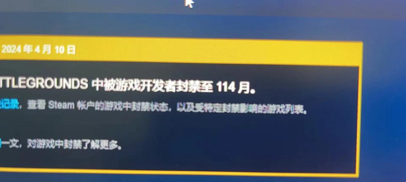 绝地求生禁赛30天如何解除？有哪些步骤？