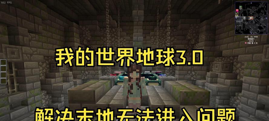 我的世界中如何进入自己的家？遇到无法进入的问题怎么办？