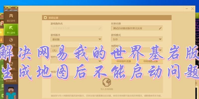 我的世界中如何进入自己的家？遇到无法进入的问题怎么办？